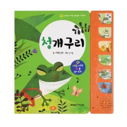 엄마랑아기랑 사운드북 전래동화 - 청개구리, 월드베스트