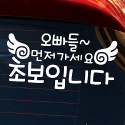  뭉키데코 글씨 오빠들 먼저가세요 초보입니다 화이트