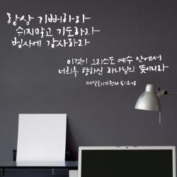 포인트스티커 항상 기뻐하라, 흰색
