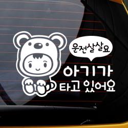  제제데코 운전살살 아기곰 화이트 2개