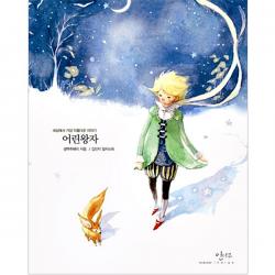 어린왕자 인디고