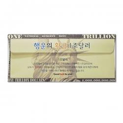 황금지폐 1조달러 1set, 10장