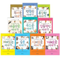 지금 초등학생에게 꼭 들려주고 싶은 이야기 전10권 기탄교육