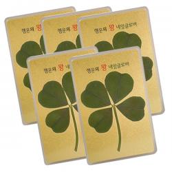 갑을병정 행운의 왕네잎클로버 카드 황금 5장