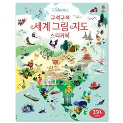 Usborne 구석구석 세계 그림 지도 어스본코리아