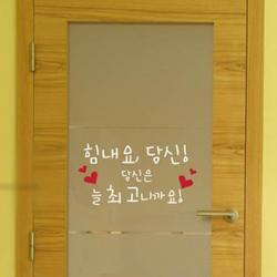 단비디자인 힘내요 당신 손글씨 포인트 스티커, 화이트