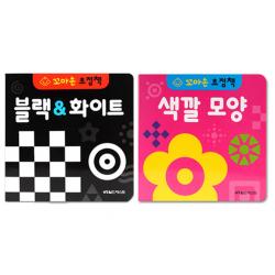 꼬마손 병풍 초점책 2권 세트 블랙화이트 색깔모양 월드베스트