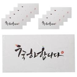 솜씨카드 축하합니다 캘리 돈봉투 혼합 색상 10개입