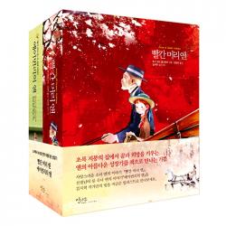빨간 머리 앤 + 에이번리의 앤 세트 : 소녀에서 숙녀로 앤의 따뜻한 성장기 전2권 인디고