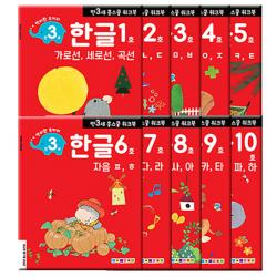 홈스쿨 워크북 만3세 한글 10권세트 나우에듀