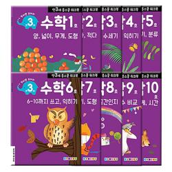 홈스쿨 워크북 만3세 수학 1단계 10권세트 나우출판사