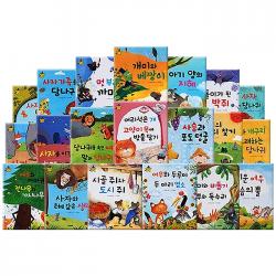 요술지팡이 이솝우화 전 20권 그린키즈