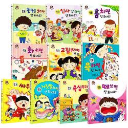  전집 왜 안 되나요 시리즈 10권세트 우리 아이 첫 인성 그림책 참돌어린이 전집 