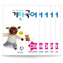 기탄교육/ 전5권 기탄국어 D단계 1 5집 유아 7세~ 초등 1학년 /학습/참고서/초등 기탄교육 전5권 기탄국어d단계1 5집