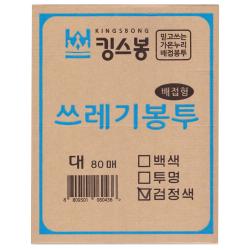 킹스봉 뽑아쓰는 배접 쓰레기봉투 검정색 대 80p 70l 1개