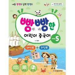 [시사중국어사]빵빵한 어린이 중국어 step 5 메인북+리딩북 (내용 빵빵! 실력 빵빵!단어카드+MP3CD+QR코드), 시사중국어사