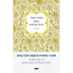  마음의숲 사랑이 너에게 해답을 가져다줄 것이다 마음의숲