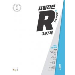  Ne능률 시험직전r 수학 1 397제 2022년 : 중간.기말 대비 Ne능률