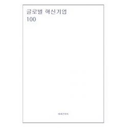 글로벌 혁신기업 100 테헤란씨씨