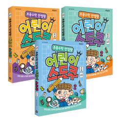 초등 수학 만점왕 어린이 스도쿠 세트 (전3권) : 초급 중급 고급 (스프링), 키즈프렌즈