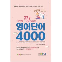  잇플 영어단어 4000 꼭 필요한 분야별 실생활 잇플