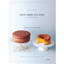 [경향BP]꾸준히 사랑받는 디저트 (집에서 직접 만드는 수제 디저트의 매력), 경향BP