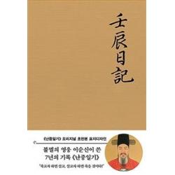 [더스토리]초판본 난중일기 : 오리지널 초판본 패브릭 표지디자인, 더스토리
