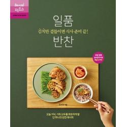  레시피팩토리 김치만 곁들이면 식사 준비 끝! 일품 반찬 레시피팩토리