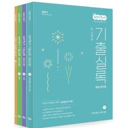 [에스티유니타스]2023 선재국어 기출실록 (해설 분리형) 세트 (전4권), 에스티유니타스