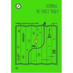  휴먼큐브 선생님 또 어디 가요? 휴먼큐브
