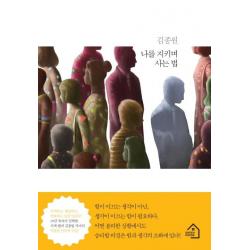 [그린하우스]나를 지키며 사는 법, 그린하우스