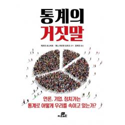 [Gbrain(지브레인)]통계의 거짓말, Gbrain(지브레인)