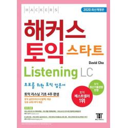  해커스어학연구소 해커스 토익 스타트 Listening Lc 2020 최신개정판 : 초보를 위한 토익 입문서 해커스어학연구소
