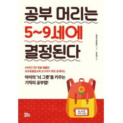  유노라이프 공부 머리는 5~9세에 결정된다 유노라이프