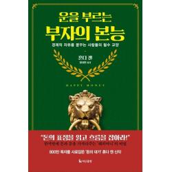  더난출판 운을 부르는 부자의 본능 경제적 자유를 꿈꾸는 사람들의 필수 교양 더난출판