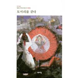 [고요아침]모서리를 걷다, 고요아침