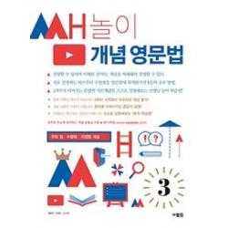  사람in 쌤놀이 개념 영문법 3 구와 절ㆍ수동태ㆍ가정법 개념 사람in