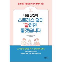  타커스 끌레마 나는 당신이 스트레스 없이 말하면 좋겠습니다 타커스 끌레마 