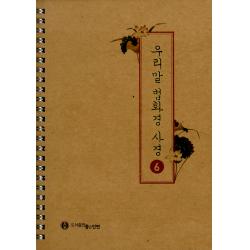  좋은인연 우리말 법화경 사경 6 스프링 좋은인연