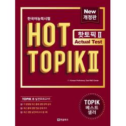  한글파크 한국어능력시험 Hot Topik 2 : Actual Test 개정판 한글파크