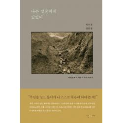  난다 나는 발굴지에 있었다 난다