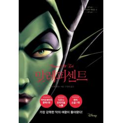  라곰 디즈니의 악당들 4 : 말레피센트 라곰