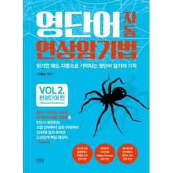  비욘드올 Beyond All 영단어 자동 연상암기법 : 완성단어 편 비욘드올 Beyond All 