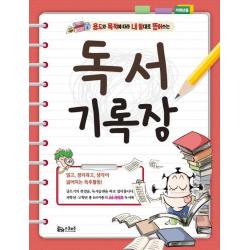  스쿨존 굿인포메이션 독서기록장 : 저학년용 스쿨존 굿인포메이션 