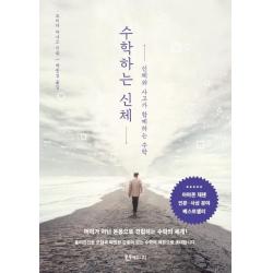  에듀니티 수학하는 신체 개정판 에듀니티
