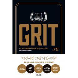 그릿 Grit 100쇄 기념 리커버 에디션 비즈니스북스