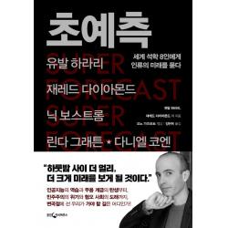 초예측 웅진지식하우스