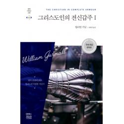  Ch북스 크리스천다이제스트 그리스도인의 전신갑주 1 Ch북스 크리스천다이제스트 