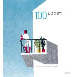  사계절 100 인생 그림책 사계절