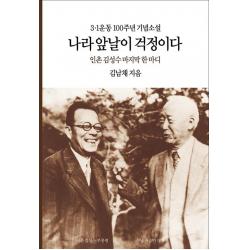  동서문화동판 동서문화사 나라 앞날이 걱정이다 동서문화동판 동서문화사 